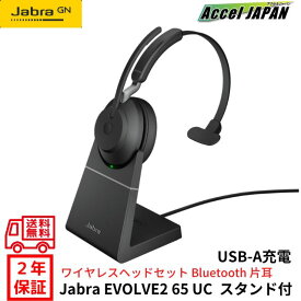 【正規品 国内2年保証付き】 Jabra Evolve2 65 UC Mono usb-a Black ヘッドセット マイク付き Bluetooth 無線 片耳 ワイヤレス ノイズキャンセリング テレワーク 在宅 会議 ZOOM TEAMS ヘッドホン パソコン スマホ 音楽 ゲーム 頑丈 充電スタンド付 ジャブラ JABRA GN 【】