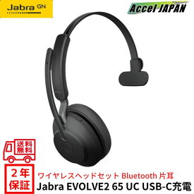 【正規品 国内2年保証付き】 Jabra Evolve2 65 MS Mono usb-c Black ヘッドセット マイク付き Bluetooth 無線 片耳 ワイヤレス ノイズキャンセリング テレワーク 会議 ヘッドホン 音楽 ゲーム ゲーミング 壊れにくい パソコン スマホ ジャブラ JABRA GNオーディオ