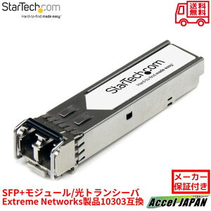 ySgpԕۏ؁z SFP+W[/Extreme Networksi10303݊/10GBase-LRMgV[o/1310nm/DDM X^[ebN Startech yz