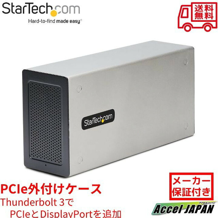 楽天市場】StarTech.com PCIe外付けケース Thunderbolt 3接続 デュアル 