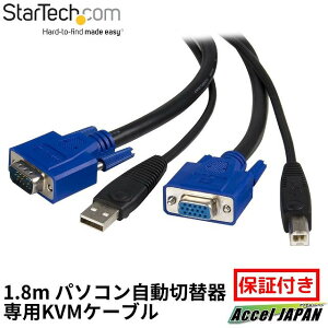 ySgpԕۏ؁z 1.8m p\Rؑ֊pKVMP[u 2 in 1 USB/VGA KVMP[u(ubN) USB A/D-Sub 15s(IX)[USB B/D-Sub 15s(X)X^[ebN Startech 