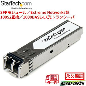 StarTech.com SFPW[ Extreme Networksi10052݊ 1000Base-LXgV[o 1310nm DDM 1Gbps t@CoVO[h LCRlN^ 10km Ct^Cۏ lbg[N@ ʐM pg