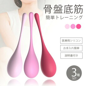 骨盤底筋 膣 トレ インナー ボール 3個セット トレーニング シリコンボール ダイエット シリコン くびれ 室内 抗菌 おうち時間 尿漏れ 産後ケア 骨盤 筋トレ グッズ レディース 収縮 運動 ビギナー 産後ケア 体幹 姿勢改善 ぺリネ 美容 海外 ティアードロップ Alive