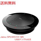 【正規品 国内2年保証付き】 Jabra SPEAK510+ MS USB-A ドングル付 Bluetooth ワイヤレス 無線 ジャブラ 在宅勤務 テレワーク 会議用 ZOOM マイクスピーカー 小型 TEAMS Skype 他 会議アプリ対応 GNオーディオ 【送料無料】 7510-309 【】