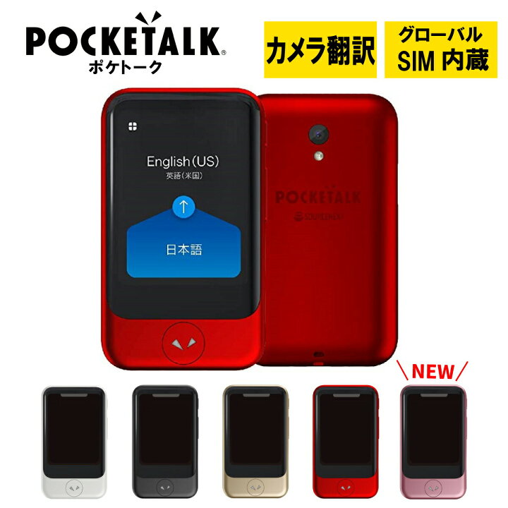 楽天市場】【1年保証】 ポケトークS 本体 ウクライナ語 英語 ロシア語  