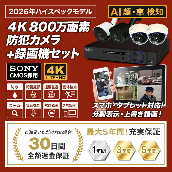 楽天市場】即納 AI搭載 マイク内蔵 防犯カメラセット 監視カメラセット 