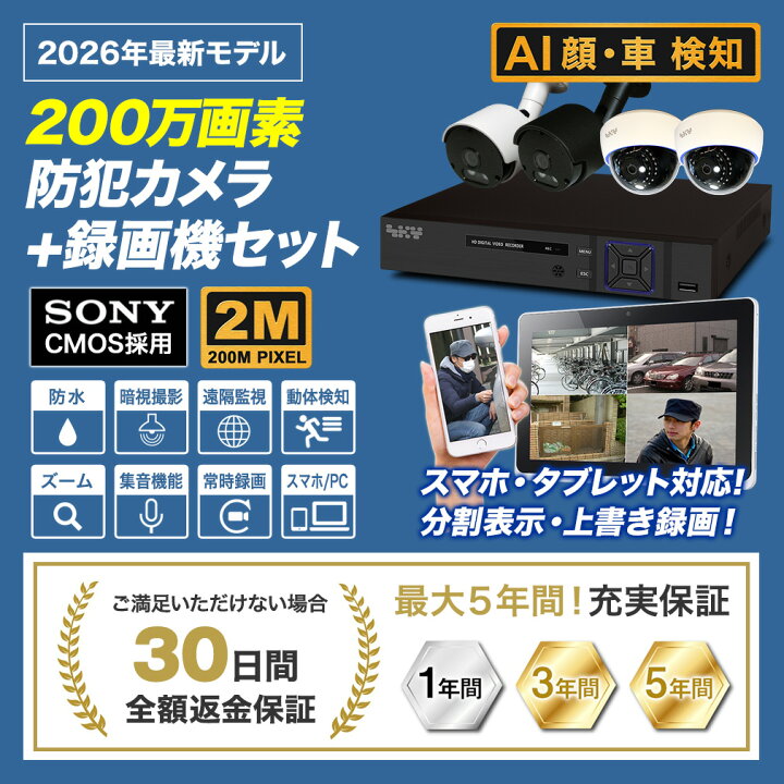楽天市場】AI搭載 防犯カメラ 屋外 家庭用 監視 屋外 屋内 200万画素 4 