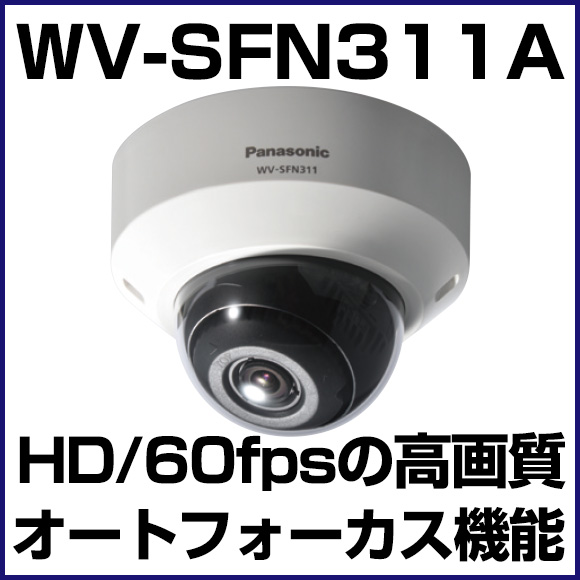楽天市場】WV-SFN311A パナソニック Panasonic オートフォーカス