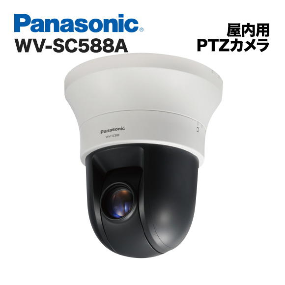 楽天市場】WV-SC588A パナソニック Panasonic 光学30倍ズーム