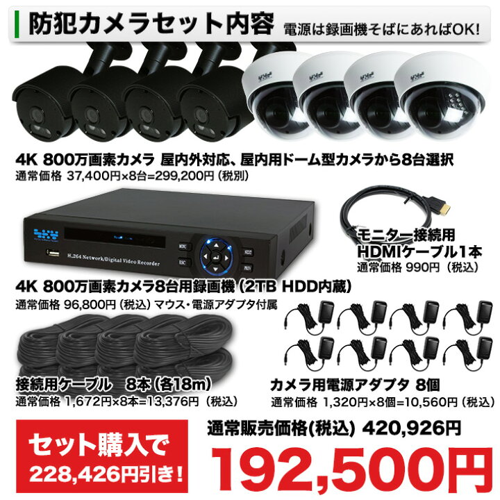 楽天市場】4K 防犯カメラ8台セット マイク内蔵 ドーム型 屋外 防犯 