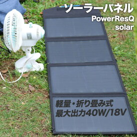 【在庫限り！送料無料】40W 18V ソーラーパネル 充電器 防災 停電対策 太陽光発電 スマホ充電器 軽量 急速充電 アウトドア