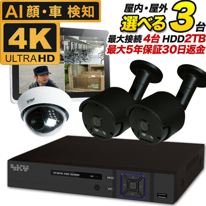 楽天市場】AI搭載 4K 防犯カメラ3台セット マイク内蔵 集音 防犯カメラ 