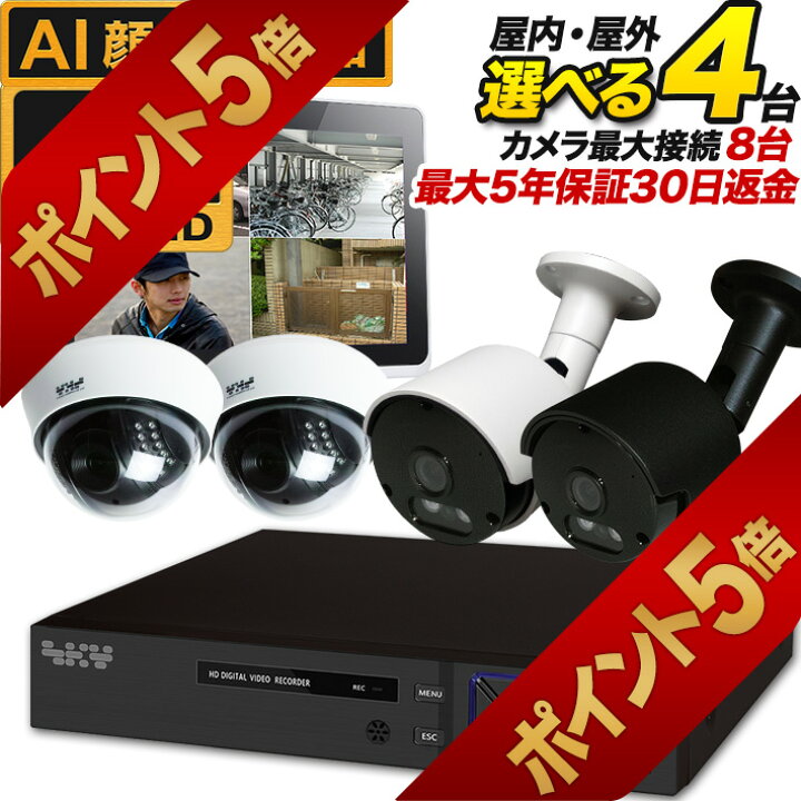楽天市場】【今だけポイント5倍！10/11まで】4K 防犯カメラ4台セット 