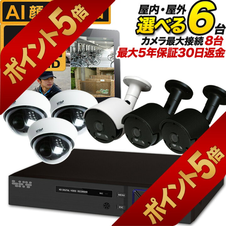 楽天市場】【今だけポイント5倍！5/7まで】4K 防犯カメラ6台セット 