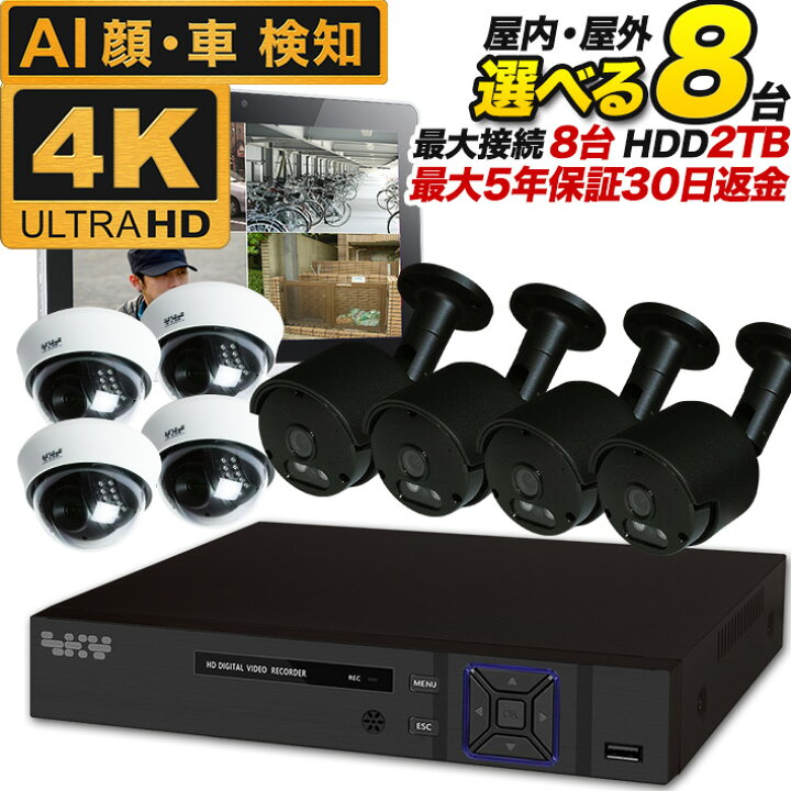楽天市場】4K 防犯カメラ8台セット マイク内蔵 ドーム型 屋外 防犯  