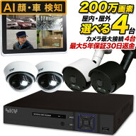 AI搭載 防犯カメラ 屋外 家庭用 監視 屋外 屋内 200万画素 4台 防犯カメラセット 録音 マイク搭載 モーシ…