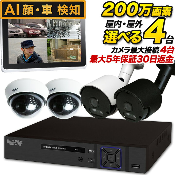 楽天市場】AI搭載 防犯カメラ 屋外 家庭用 監視 屋外 屋内 200万画素 4  
