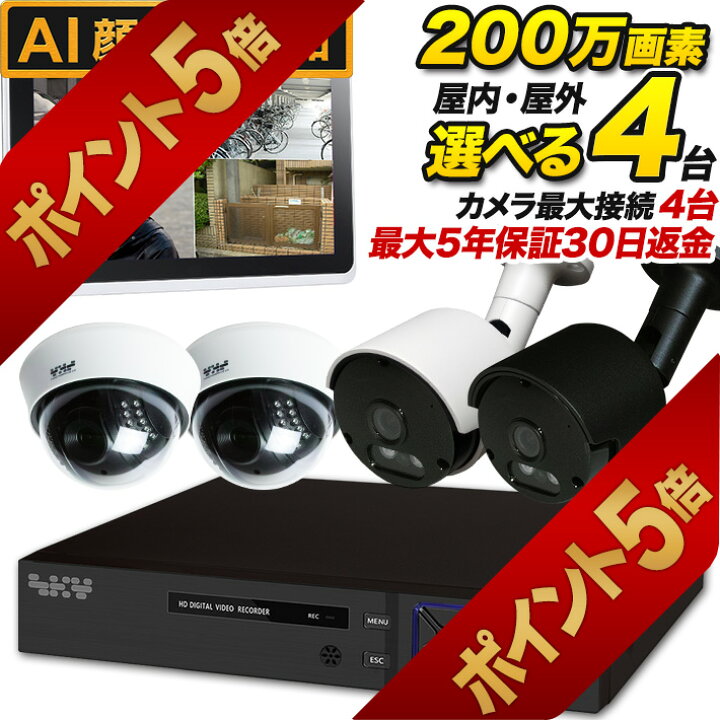 楽天市場】【今だけ楽天ポイント5倍！4/10まで】AI搭載 防犯カメラ 
