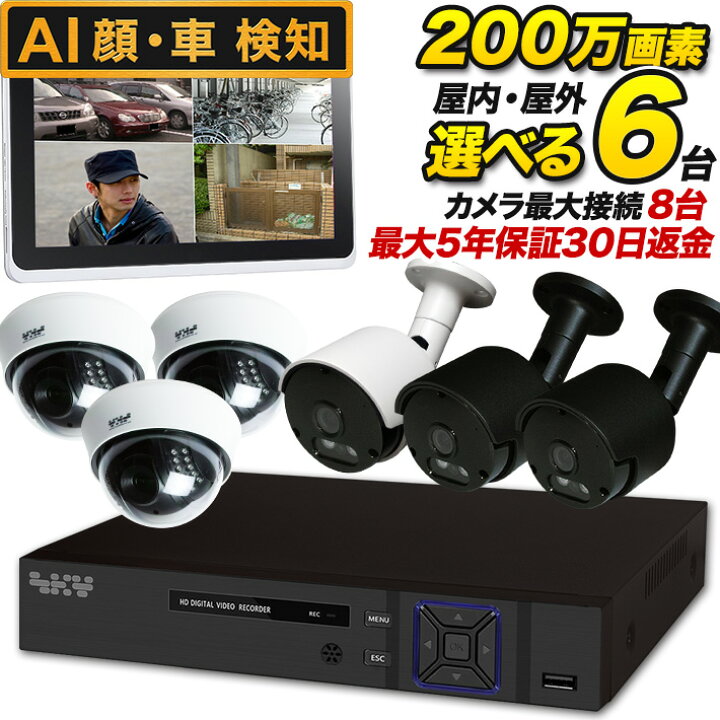 楽天市場】AI搭載 防犯カメラ 録画機能付き 屋内外選べる200万画素防犯 