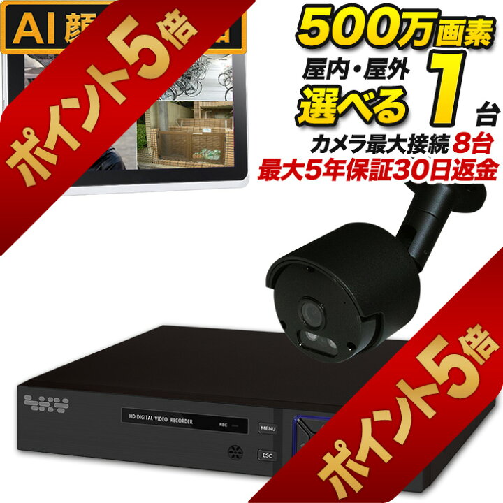 楽天市場】【今だけ楽天ポイント5倍！3/28まで】防犯カメラセット 録画 
