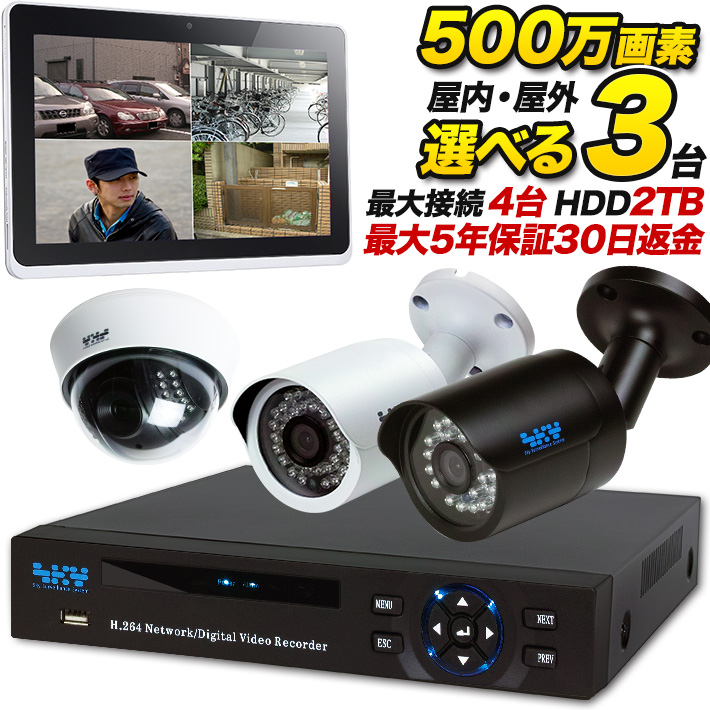 SONY 防犯カメラ 監視カメラ 屋内 屋外を選択 史上一番安い 3台と録画装置セット 夜間は赤外線撮影 500万画素 SET-A405-3 お得な特別割引価格 アナログ