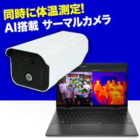 【在庫処分大特価！3台限り！！】サーマルカメラ AI温度スクリーニングカメラ AI搭載 複数同時測定 体表温度検知カメラ 体表温度測定カメラ 温度測定カメラ 発熱者検知 測定カメラ サーモグラフィー 非接触式 感染症予防 サーマル カメラ 防犯カメラ 監視カメラ