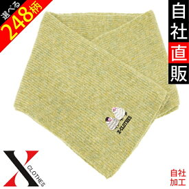 【2点以上も送料無料】野菜 果物 ワンポイント 刺繍 モヘアタッチ ふわふわ ニット マフラー レディース メンズ キッズ 子供 ストール 雑貨 グッズ 自社ブランド プレゼント 動物 昆虫 誕生日 お祝い 父の日 ギフト 母の日 クリスマス