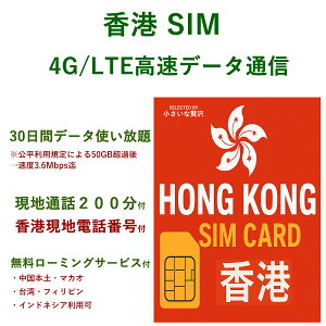 ` HONGKONG SIMJ[h eʁy50GB/30 zn[Jԍ ʘbt 4G LTE f[^ʐM vyCh SIMCARD ĝ ` s rWlXo HKTDC Global Sources W `fBYj[