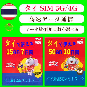 ^C 5G/4G SIMJ[h eʁy15GB/7ԁzy50GB/10ԁzIׂ Ture/Dtac f[^ʐM vyCh SIMCARD pX|[go^sv ĝ ^Cs rWlXoy TrueMove  Dtac 𔃎AAIS