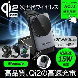 ＼新規格／Qi2 ワイヤレス充電器 3in1 iPhone リアル15W MagSafe iPhone 17 Air Pro Max 急速充電 マグネット マグセーフ 折りたたみ Qi2 ワイヤレス充電スタンド Android ワイヤレス充電 Qi2 折り畳み式 コンパクト iPhone Apple Watch AirPods 充電器 Pixel 10 Pro XL Fold