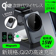 Qi2 ワイヤレス充電器 3in1 iPhone リアル15W MagSafe iPhone 17 e Air Pro Max 急速充電 マグネット マ…