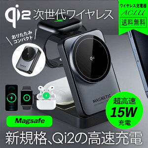 Qi2 ワイヤレス充電器 3in1 iPhone リアル15W MagSafe iPhone 17 e Air Pro 