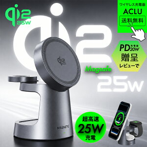 ＼最新規格25W／ワイヤレス充電器 Qi2.2 3in1 25W iPhone Qi2 マグセーフ充電器 Magsafe