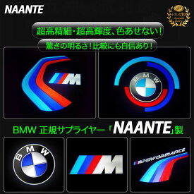 ＼動画でチェック／ BMW カーテシランプ LED ドアライト プロジェクター ドア ライト BMW 正規 サプライヤー NAANTE製 高品質 高輝度【IATF16949認証】 BMW 50周年 ロゴ カーテシランプ カーテシライト 1シリーズ/2/3/4/6/7 シリーズ X1/X2/X3/X4/X5/X6/X7 M2/M3/M4/M5/M8/Z4