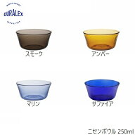 デュラレックス ニセンボウル 250ml スモーク アンバー マリン サファイア