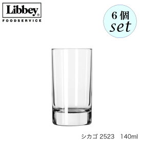 Libbey リビー Chicago シカゴ 【2523】 6個セット 140ml グラス