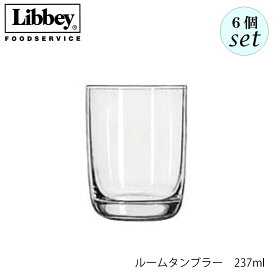 Libbey リビー ルームタンブラー 237ml 6個セット グラス