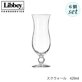 Libbey リビー スクウォール 429ml 6個セット グラス アメリカ製