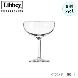 Libbey リビー グランデ 495ml 6個セット カクテルグラス