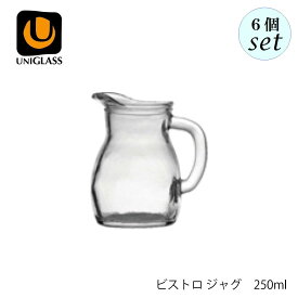 UNIGLASS ユニグラス ビストロジャグ 250ml 6個セット ブルガリア製 ピッチャー