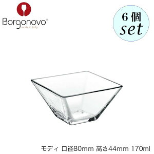 Borgonovo �{���S�m�[���H ���f�B ���a80mm ����44mm 170ml 6�Z�b�g �C�^���A�� �{�E�� �f�U�[�g�{�E��