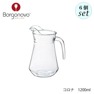 Borgonovo �{���S�m�[���H �R���i 1200ml 6�Z�b�g �C�^���A�� �s�b�`���[