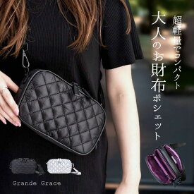 【動画あり】お財布ポシェット お財布 ショルダー ナイロン 軽量 大人 スマホ入る ママ かわいいウォレットポシェット ミニバッグ 斜めがけ ショルダーバッグ レディース ウォレットショルダー GrandeGrace グランデグレイス 母の日