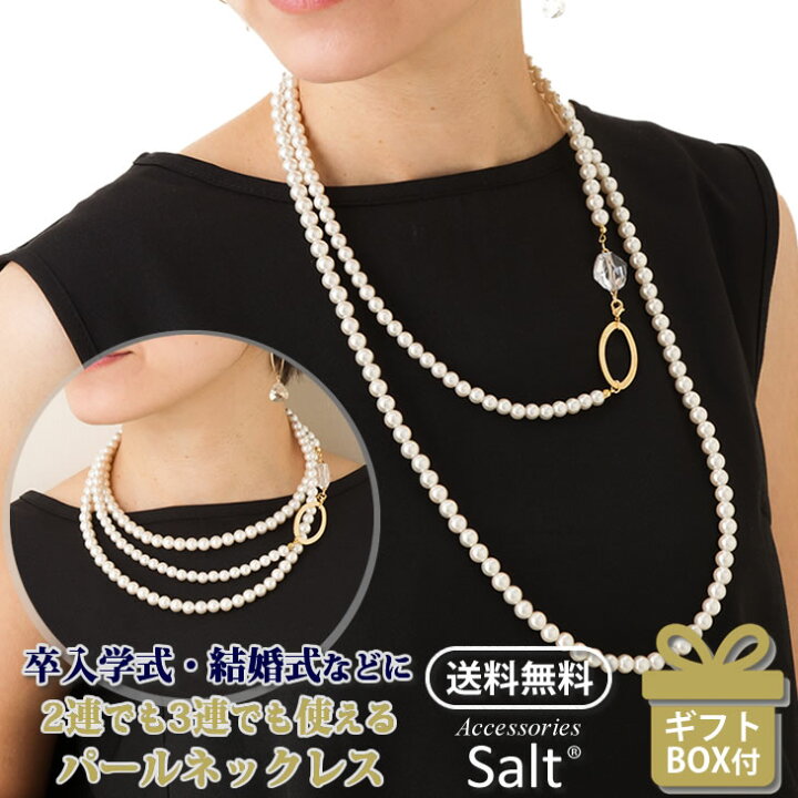 楽天市場】【送料無料 ギフトBOX付】パールネックレス ロング 2連 3連 