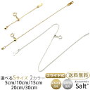 【選べる5サイズ 2カラー】アジャスターチェーン ゴールド フィルド シルバー925 スライド 5cm 10cm 15cm 20cm 30cm …
