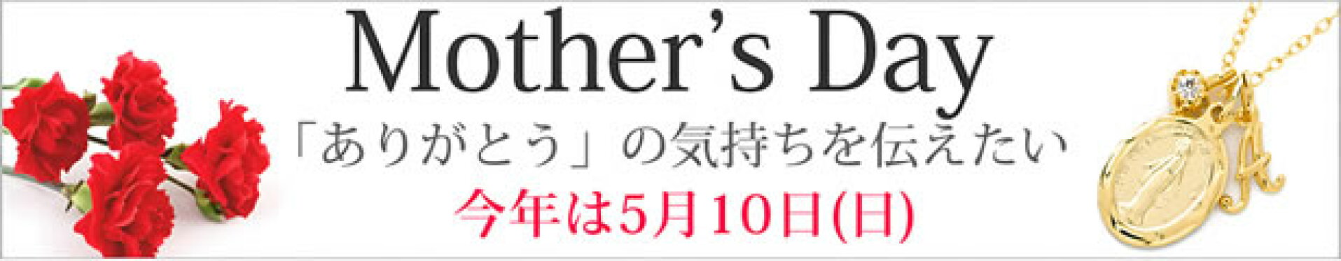 母の日