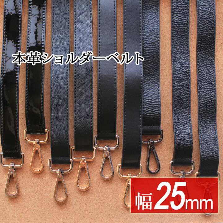 楽天市場】ショルダーストラップ 本革 ショルダーベルト 25mm 2.5cm 