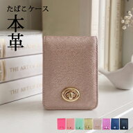 ＼本日限定10%OFF/シガレットケース タバコケース 可愛い おしゃれ かわいい 本革 レザー シガレット た…