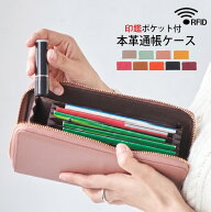 【10%OFF】【1位獲得】通帳ケース 通帳ホルダー 印鑑ケース 本革 印鑑収納 印鑑ポケット 印鑑 入る はん…
