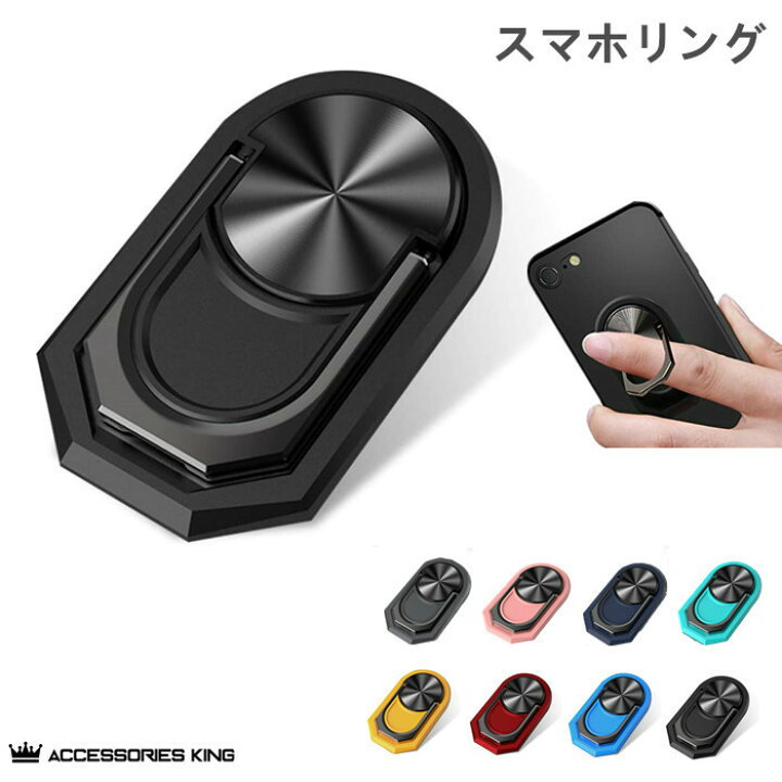 楽天市場 スマホリング バンカーリング Iphone 11 Pro Max Xs 8 7 Se2 リング スマホスタンド 指輪型 車載ホルダー 落下防止 角度調整可能 ホールドリング 携帯リング ホルダー アイホン フィンガーリング スマフォスタンド機能 車載マグネット式 磁石ホルダー対応